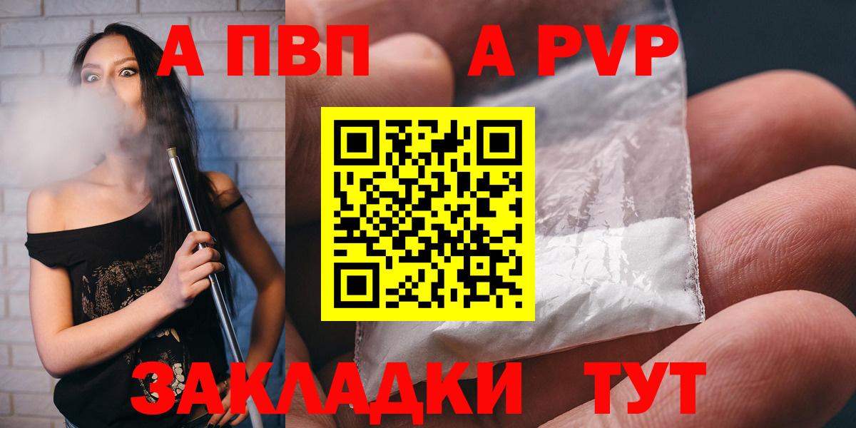 Черногорск  A-PVP СК  Вход с VPN  Alpha PVP Соль 