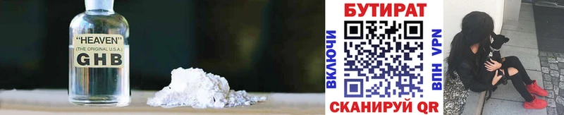 БУТИРАТ BDO 33%  Черногорск 