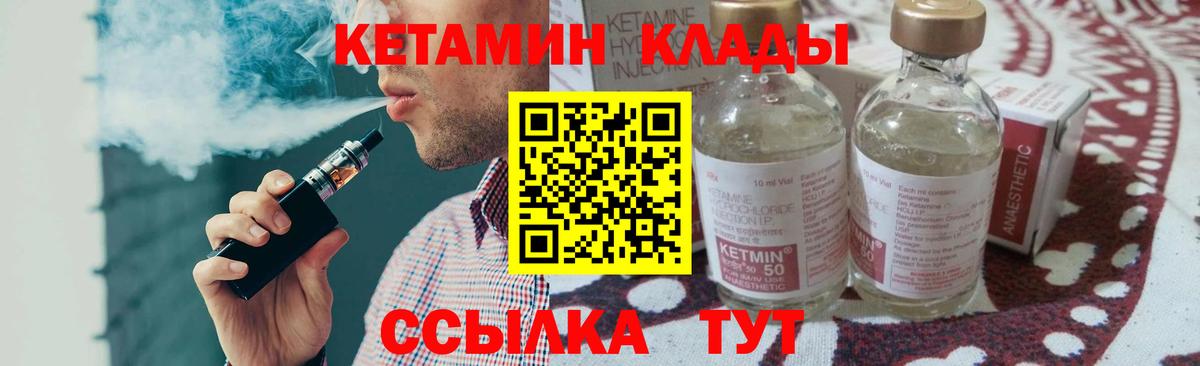 Кетамин ketamine Черногорск