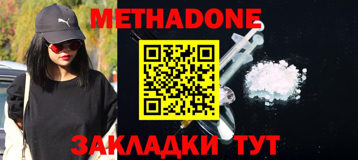 МЕТАДОН мёд Черногорск